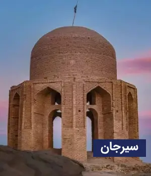 وضعیب آب و هوای سیرجان