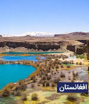 وضعیت آب و هوای افغانستان