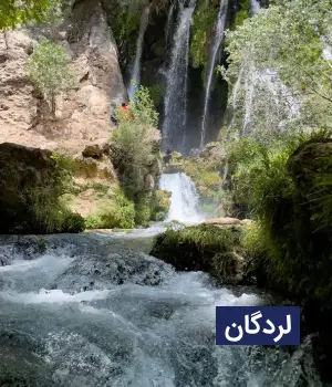 وضعیت آب و هوای لردگان