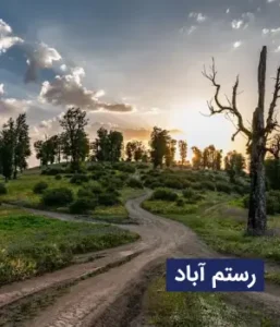 وضعیت آب و هوای رستم آباد