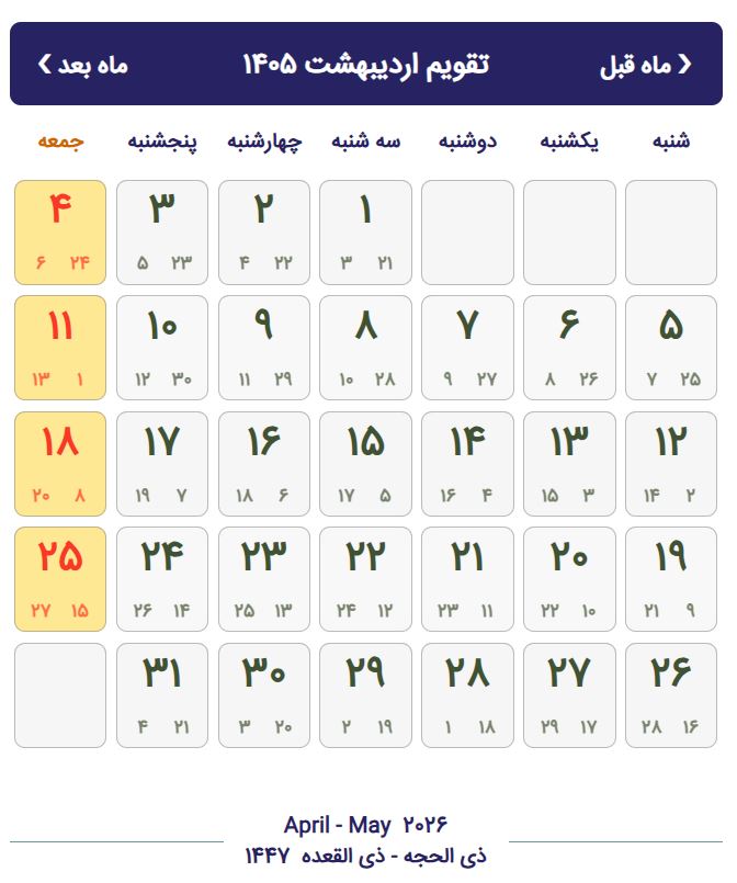 تقویم اردیبهشت 1405