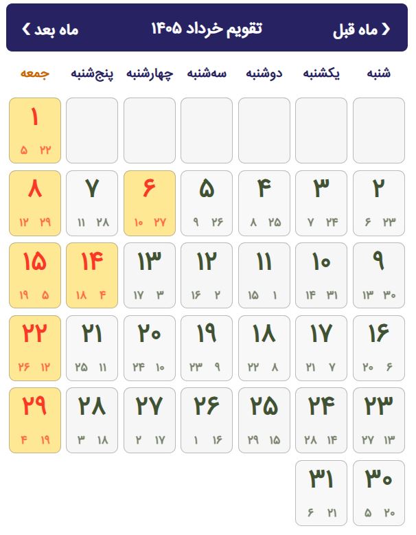 تقویم خرداد 1405