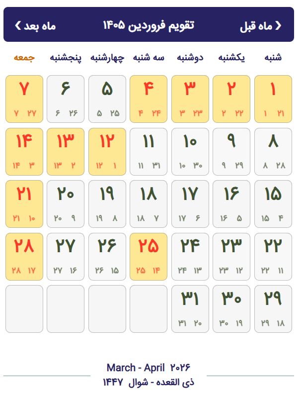 تقویم فروردین 1405