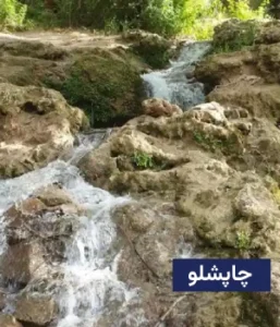 وضعیت آب و هوای چاپشلو