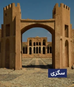 وضعیت آب و هوای سگزی