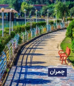 وضعیت آب و هوای چمران