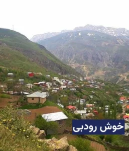 وضعیت آب و هوای خوش رودپی