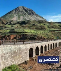 وضعیت آب و هوای کشکسرای