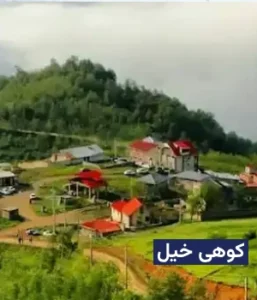 وضعیت آب و هوای کوهی خیل