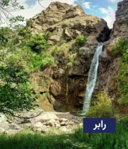 وضعیت آب و هوای رابر
