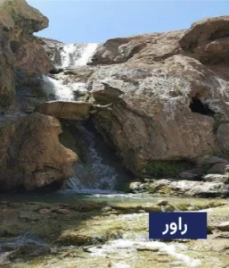 وضعیت آب و هوای راور