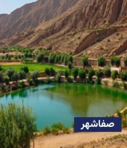 وضعیت آب و هوای صفاشهر