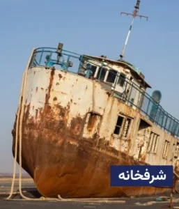 وضعیت آب و هوای شرفخانه
