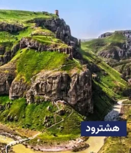 وضعیت آب و هوای هشترود