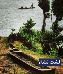 وضعیت آب و هوای لشت نشاء