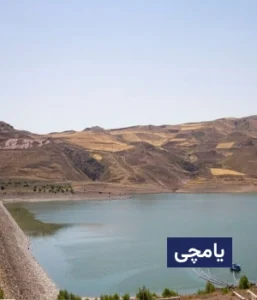 وضعیت آب و هوای یامچی