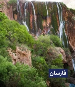 وضعیت آب و هوای فارسان