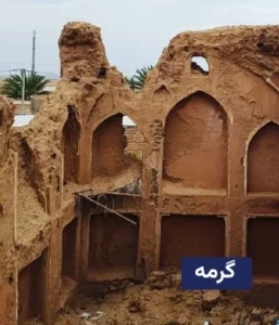 وضعیت آب و هوای گرمه
