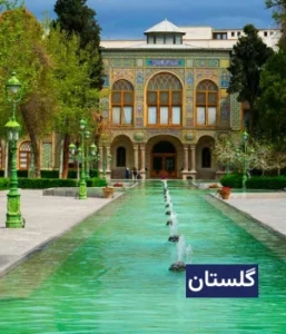 وضعیت آب و هوای گلستان