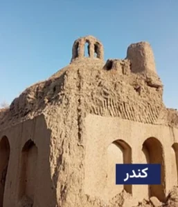 وضعیت آب و هوای کندر