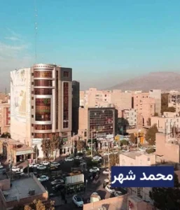 وضعیت آب و هوای محمدشهر