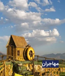 وضعیت آب و هوای شهرجدیدمهاجران