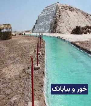 وضعیت آب و هوای خور و بیابانک