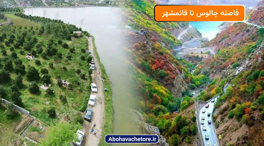 فاصله چالوس تا قائمشهر