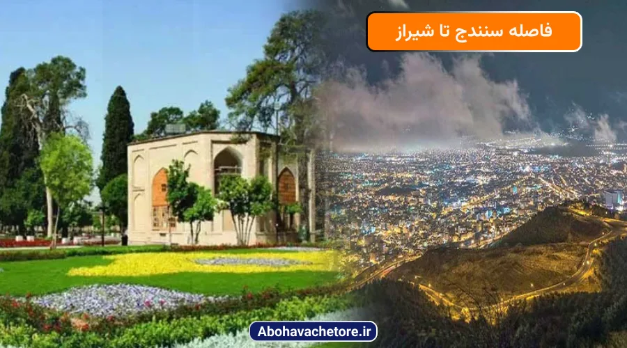 فاصله سنندج تا شیراز