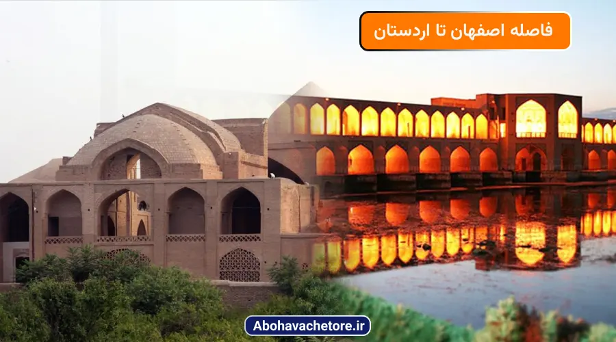 فاصله اصفهان تا اردستان