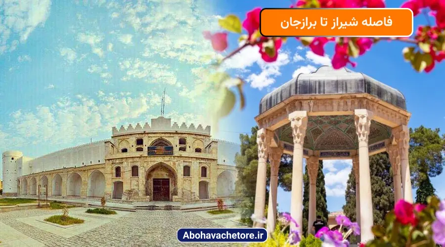 فاصله شیراز تا برازجان