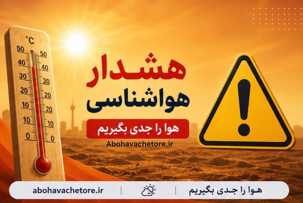 هشدار نارنجی گردوخاک در خوزستان جمعه ۱۵ خرداد ۱۴۰۵