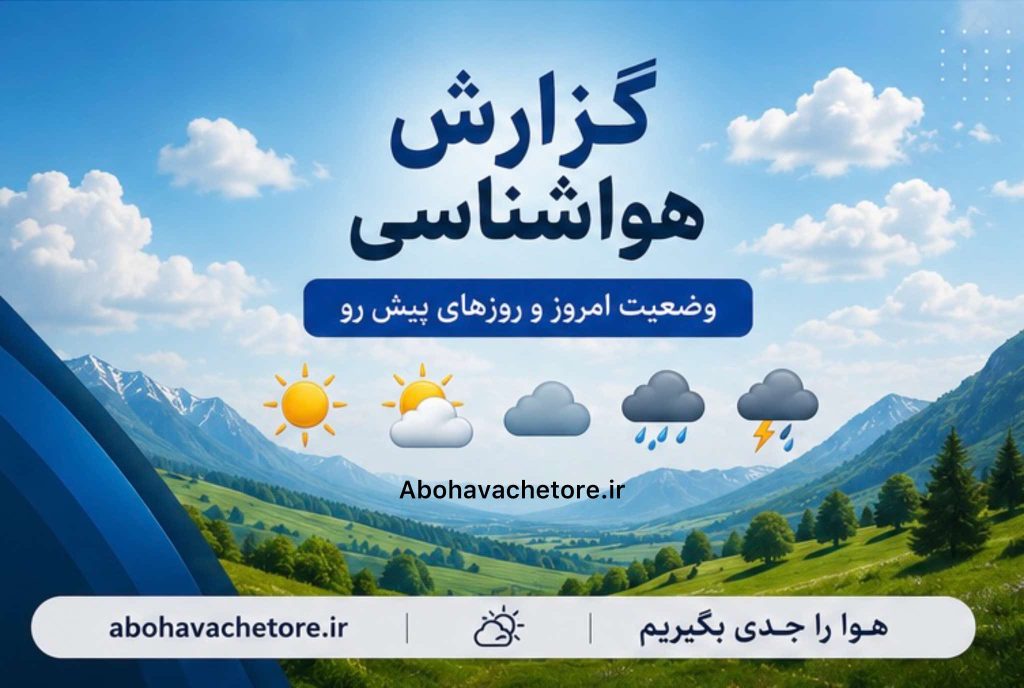 باد شدید و گرد و خاک در سواحل استان بوشهر تا روز سه‌شنبه پیش‌بینی می‌شود