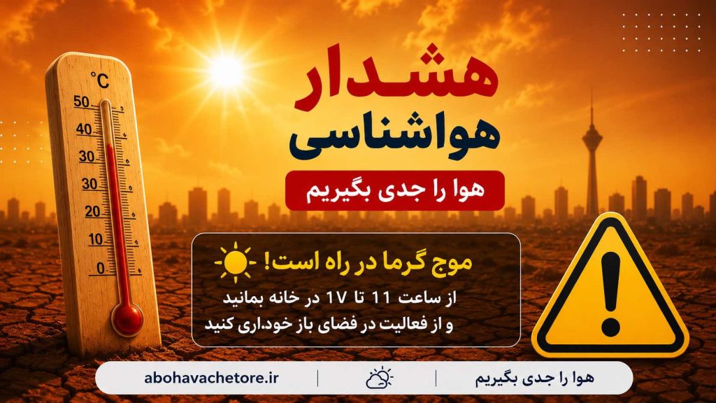 گرمای شدید در بوشهر ادامه دارد؛ گرد و خاک تا سه‌شنبه و امواج مواج در سواحل