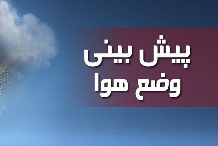 هشدار سطح زرد در ایلام؛ بارش‌های نقطه‌ای تا اواسط هفته آینده