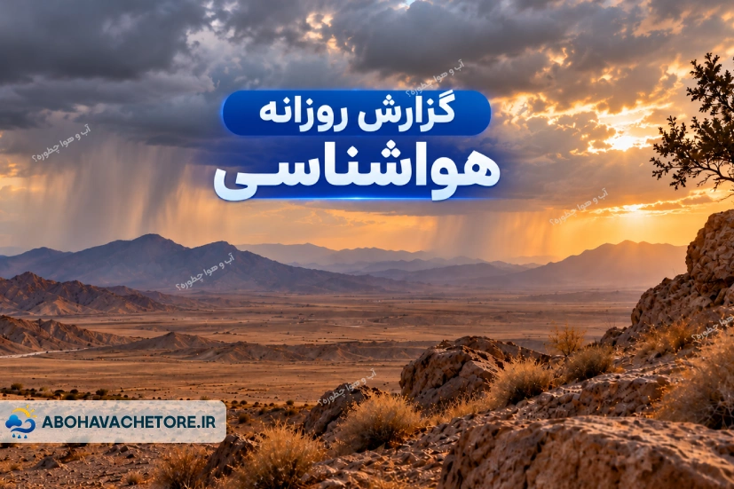 بارش و وزش باد پاییزی قم از امروز تا پایان هفته